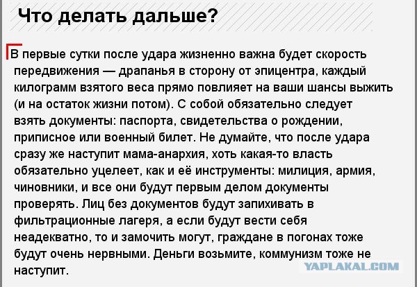 Вариант действий при атомном взрыве