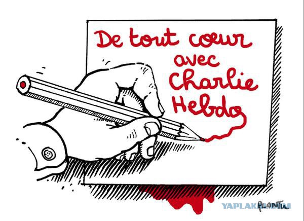 Рисунки в поддержку Charlie Hebdo