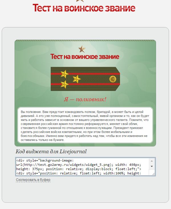 Какое у вас звание? Тест от министерства обороны)