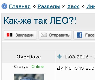 Ди Каприо забыл «Оскар» в ресторане