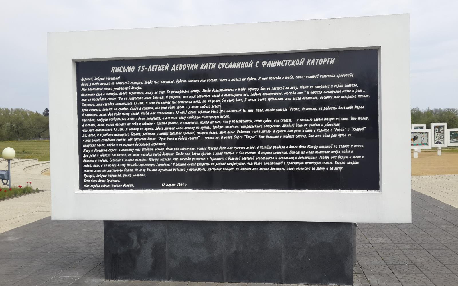 расписание красный берег. письмо кати сусаниной фото. расписание красный берег. письмо на памятнике класс в белоруссии. письмо девочки из плена отцу.