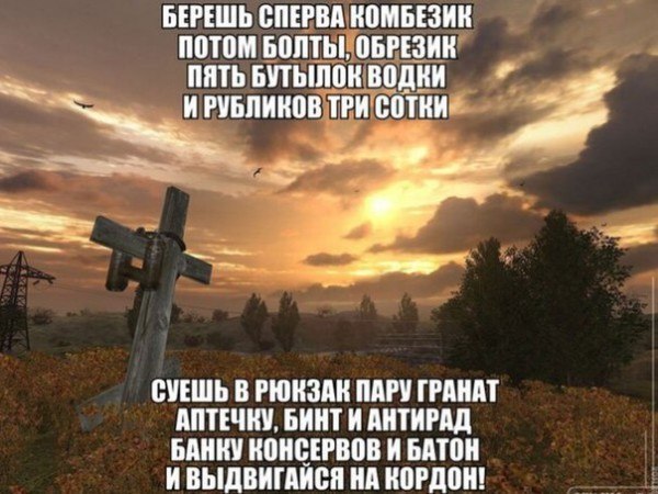 Фанатам игры С.Т.А.Л.К.Е.Р посвящается