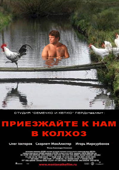 Фотожаба: Монтана
