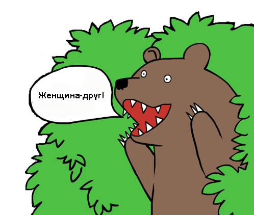 У меня есть женщина-друг....