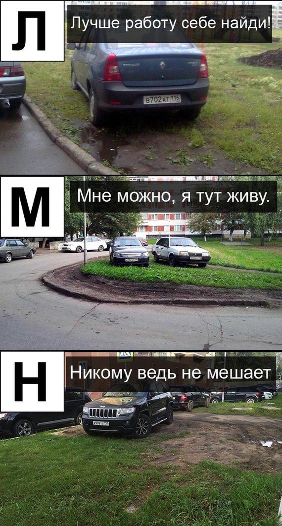 Азбука оправданий автохамов