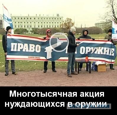 Что случится с Россией, если нам всем, простым гражданам, разрешат покупать и носить короткоствольное оружие?