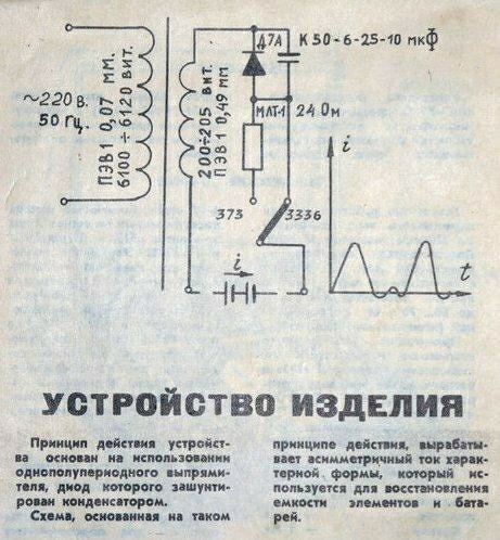 Как быстро восстановить "севшую" батарейку. Старая хитрость