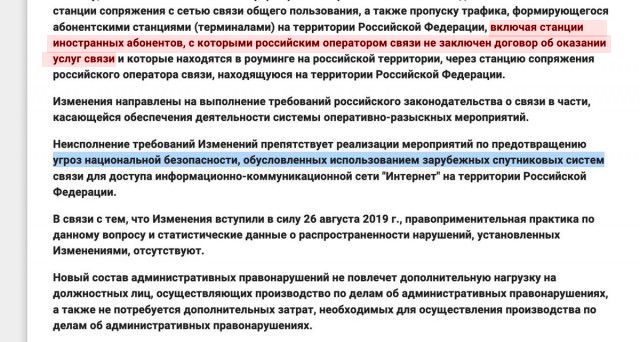 В Госдуму внесён закон против Старлинка