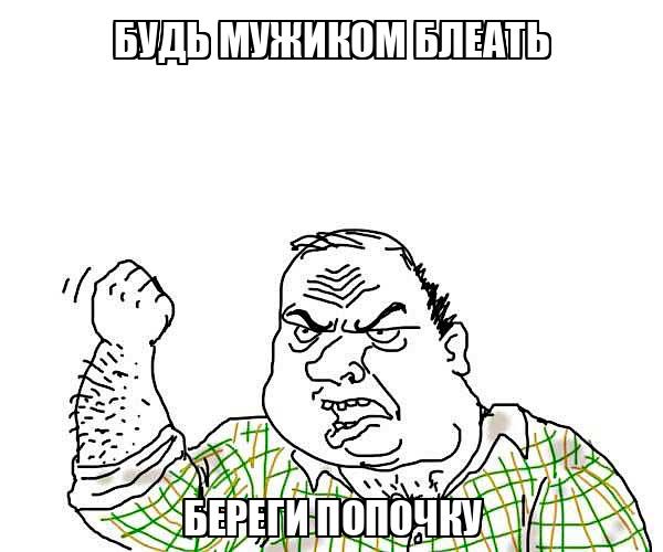 Уважаемые дамы, берегите *опы