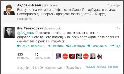 Единоросса Исаева сняли с рейса за дебош