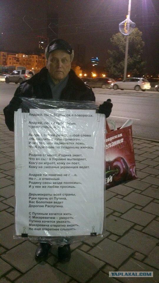 В Екатеринбурге прошла акция в защиту Макаревича