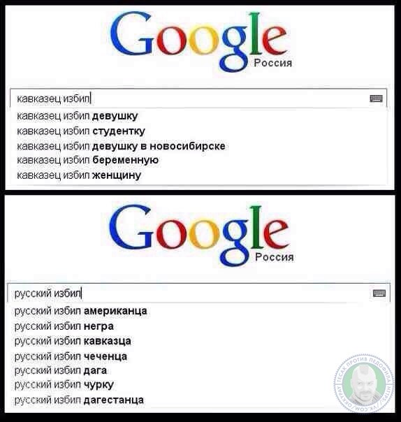 Нетолерантный гугл
