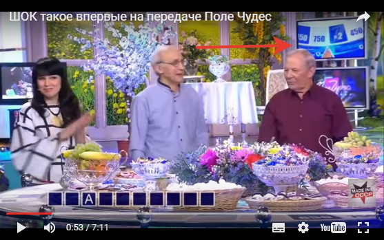 Такое впервые на передаче поле чудес