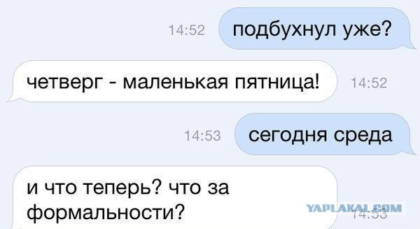Пятница господа!
