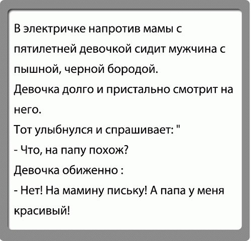 Дочь первый раз увидела папу без бороды.
