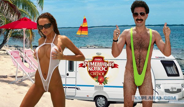 Любишь пиво?