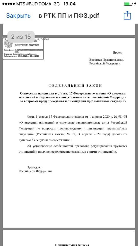 "Под предлогом эпидемии правительство Мишустина решило отменить Трудовой Кодекс"