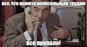 У первого заместителя руководителя аппарата Госдумы похитили 44 млн рублей