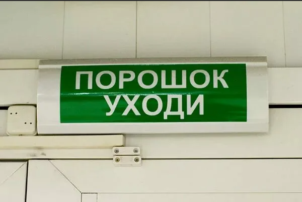 порошок не входи порошок уходи. порошок уходи. порошок уходи табличка. порошок уходи табличка. порошок уходи что это значит.