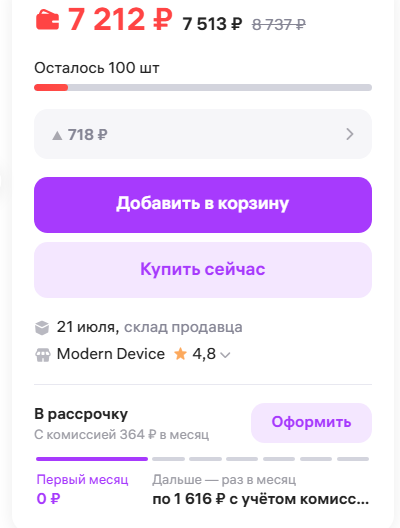 Эксперты предупредили, что рассрочки на маркетплейсах могут серьёзно испортить кредитную историю.