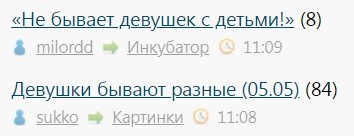 «Не бывает девушек с детьми!»