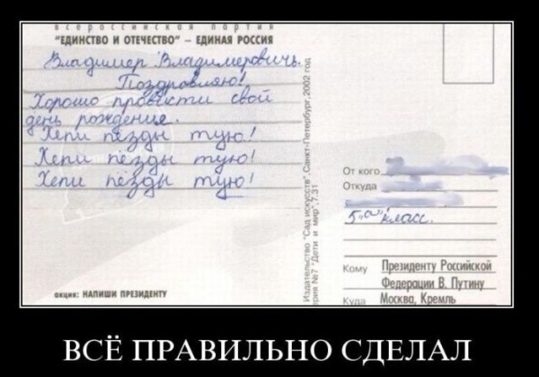 Подарок Путину