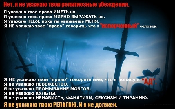 Мракобесие в картинках