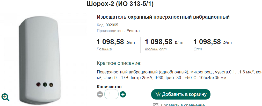 Шорох 3 исп в. Шорох 3 исп в