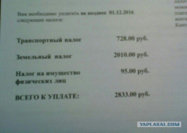 Налоги постучались...