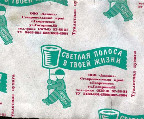 Исчо раз о туалетной бумаге