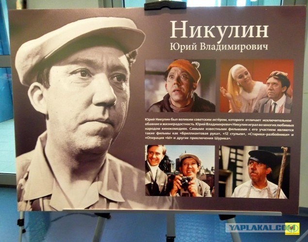 21 августа 1997 года из-за осложнений после операции на сердце умер на 76-м году жизни умер Юрий Владимирович Никулин...