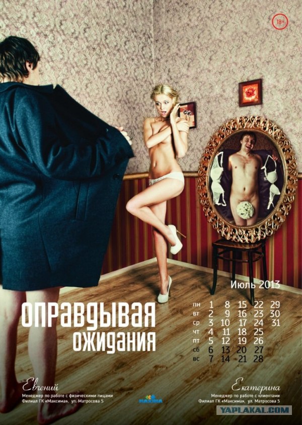 Корпоративный календарь на 2013 год (18+!)