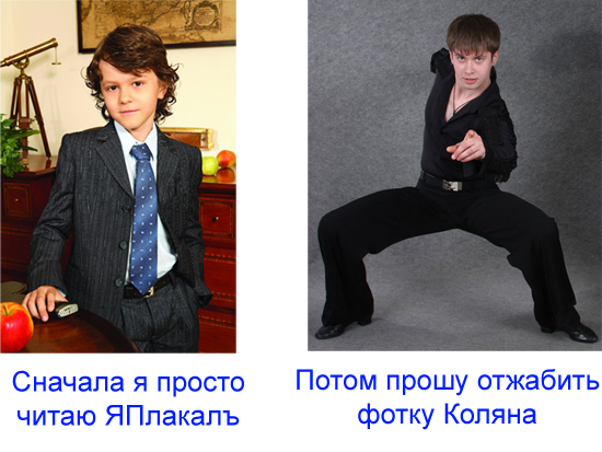 Школьникам на ЯПлакалъ