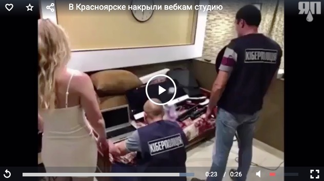 В Красноярске накрыли вебкам студию
