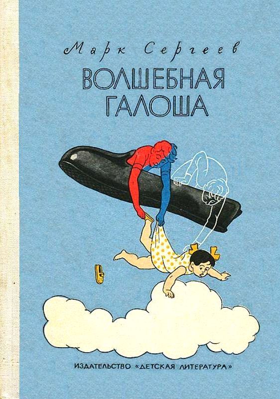 Четыре любимые книги детства
