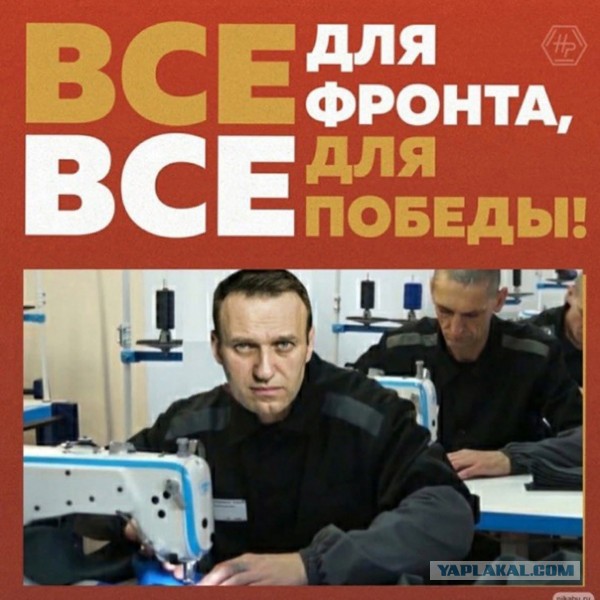 Навальный на зоне создал профсоюз.