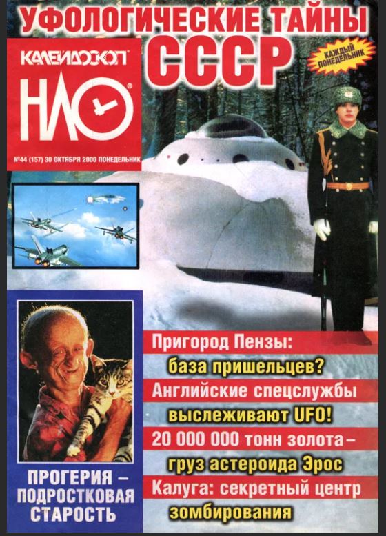 Пандемия съехавших крыш - разновидности болезни. Россия и мир. Часть 42.