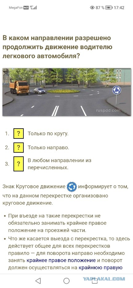 Тебе куда!? Где твоя полоса!? Правила учи!