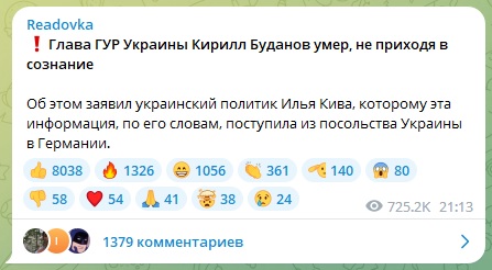 Глава украинской военной разведки Буданов был ранен 29 мая во время российского удара по зданию его ведомства