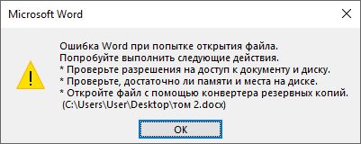 Бесплатное онлайн восстановление файлов word еще есть?