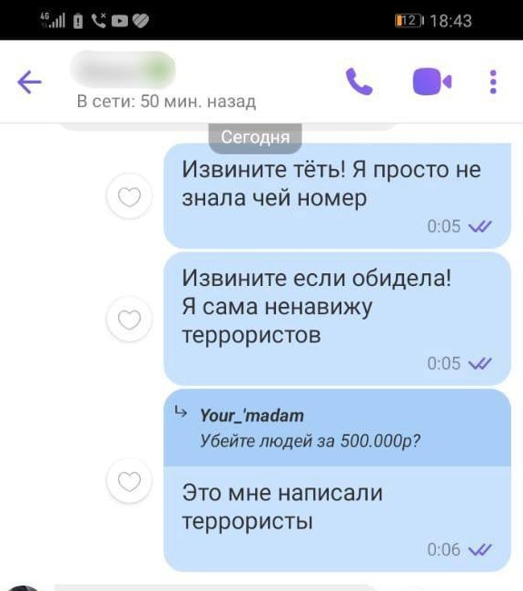 В Туве девятилетняя девочка со скуки написала незнакомому абоненту и предложила устроить теракт за полмиллиона рублей