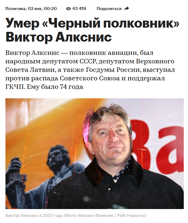 Умер Виктор Алкснис