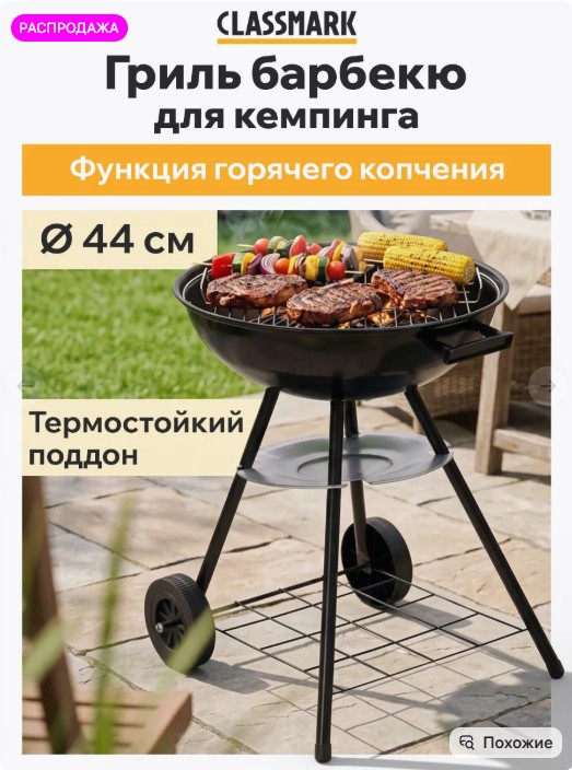 Барбекюшно - грильное