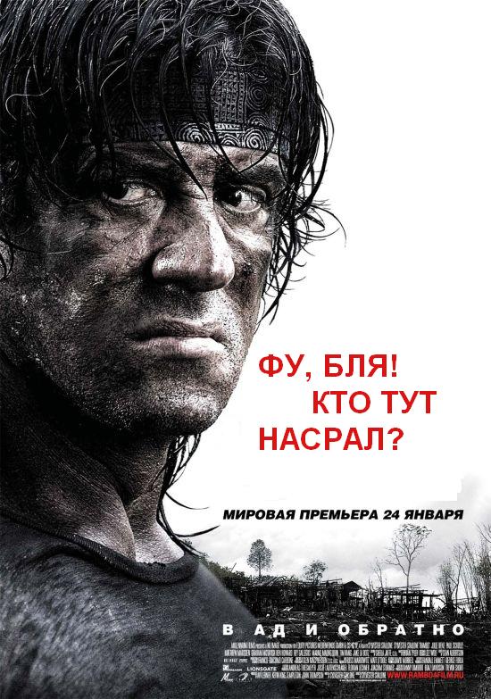 Фотожаба: Рэмбо