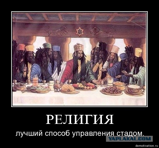 Пройдемся по религиям с юмором