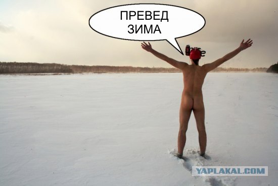 Фотожаба: Скоро зима