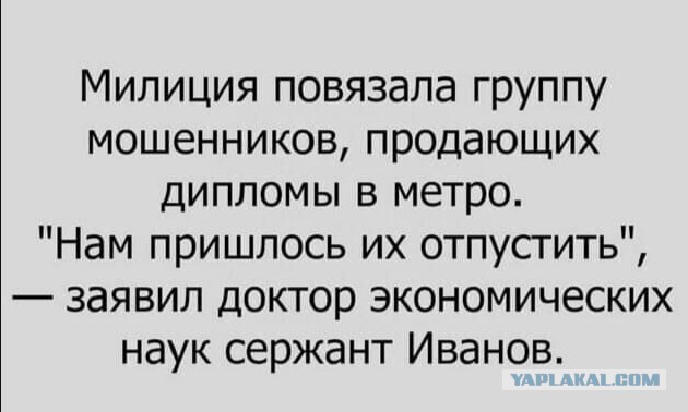 Липовые дипломы могут узаконить