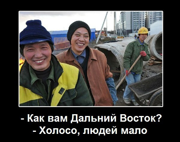 Дальний Восток вымирает