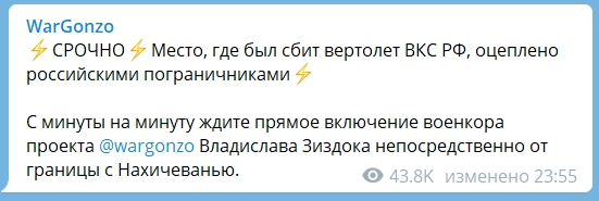 Российский вертолет сбит в Армении