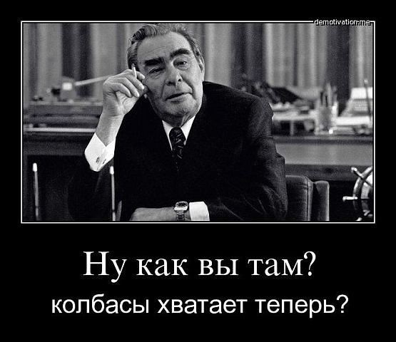 Эрих Хонеккер – бывшим гражданам ГДР: «Теперь вы получили, что хотели?»